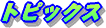 �y�[�p�[�h���C�o�[���K�@�g�s�b�N�X