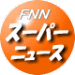 �X�[�p�[�j���[�X�y�[�p�[�h���C�o�[���K����