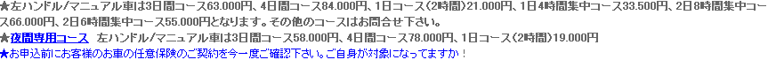 ペーパードライバー教習 左ハンドル料金