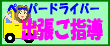 �y�[�p�[�h���C�o�[���K�o���T�C�g