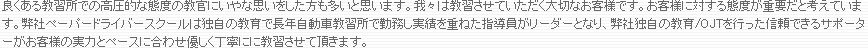 ペーパードライバー教習 サポーター紹介