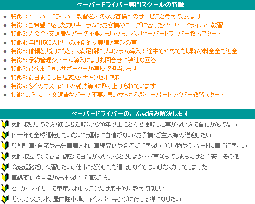 ペーパードライバースクールの特徴