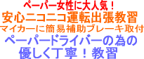 �y�[�p�[�h���C�o�[�̕��ɏo�����K