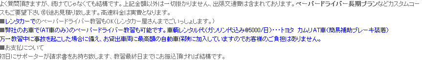 ペーパードライバー教習 車レンタル他