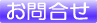 物流SCMシステム ウインツール お問合せ