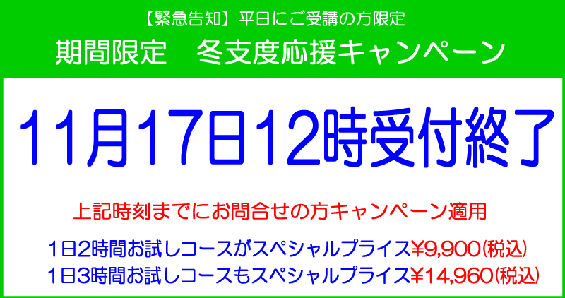 冬支度応援キャンペーン