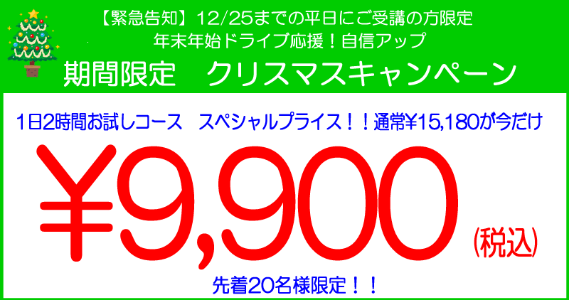 クリスマスキャンペーン