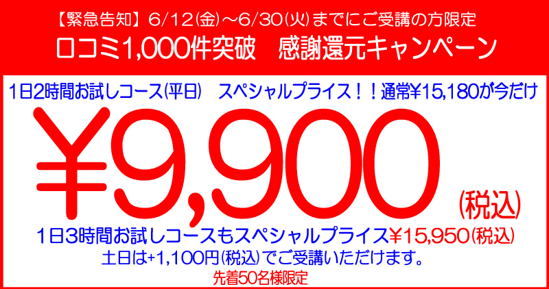 皆様のおかげで口コミ1,000件突破｜感謝還元キャンペーン