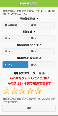 お客様満足度調査メール