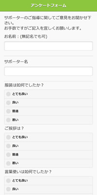 全教習日程終了後アンケートメール
