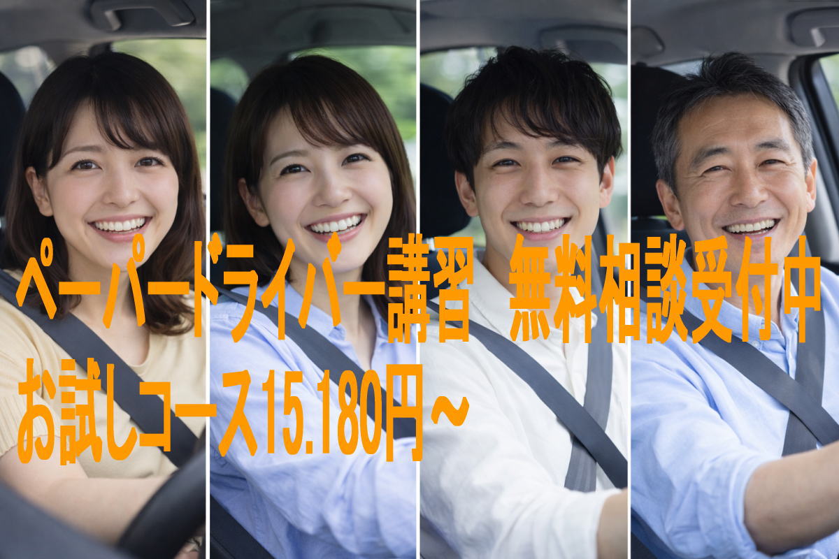 無料相談・お申し込み