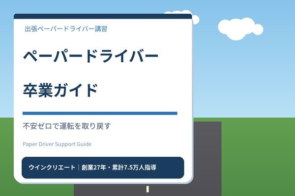 家族に運転を教わると喧嘩になる理由と入園前に運転を再開したいママへ
