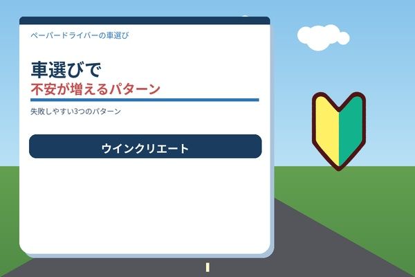 車選びで不安が増えるパターン