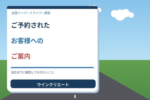 ご予約されたお客様へのご案内