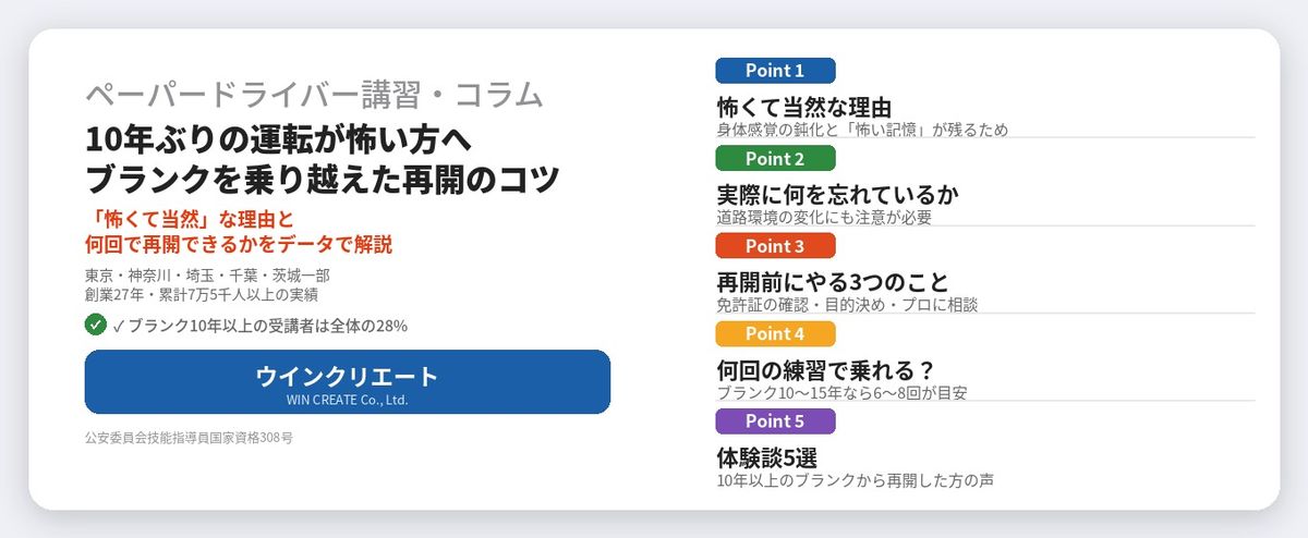 10年ぶりの運転が怖い方へ ペーパードライバー講習でブランクを乗り越えた体験談