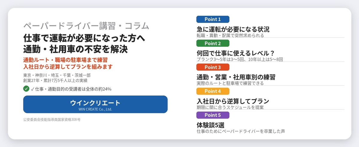仕事で運転が必要になった方へ ペーパードライバー講習で解決した体験談