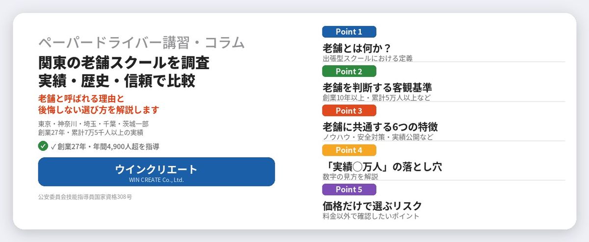 関東の老舗出張ペーパードライバースクール