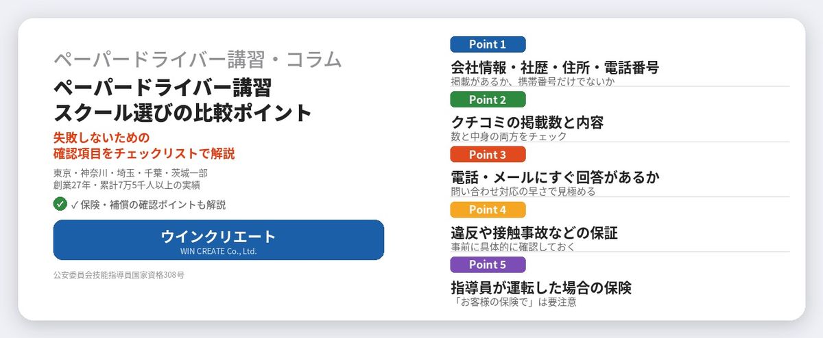 ペーパードライバー講習のスクール選び完全ガイド