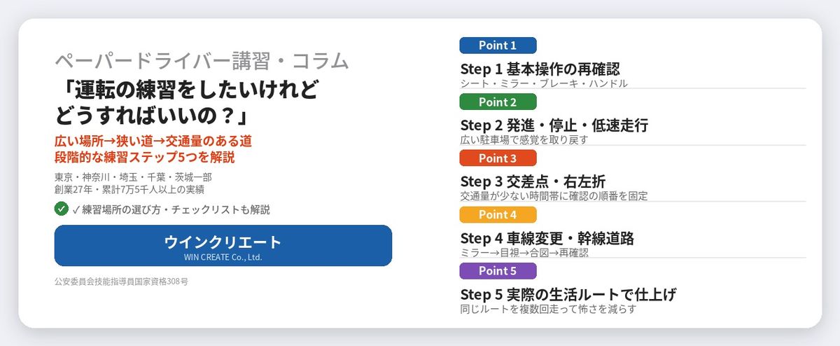 運転の練習をしたいけれどどうすればいいの？
