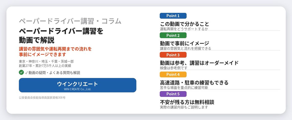 ペーパードライバー講習を動画で解説