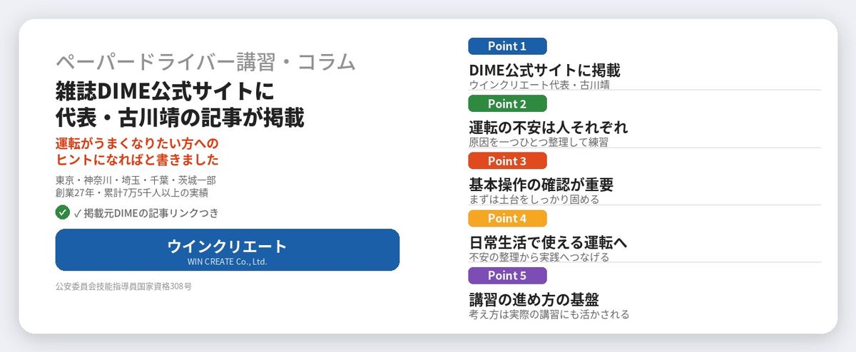 雑誌DIMEで代表・古川靖のインタビュー掲載