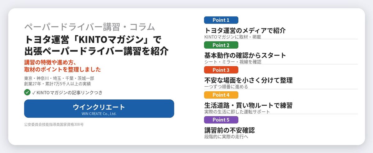【トヨタ運営のKINTOマガジン】