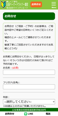 お問い合わせフォーム