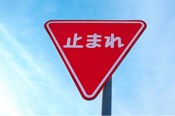 道路標識