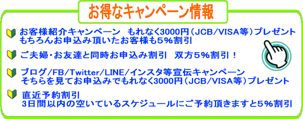 キャンペーン情報