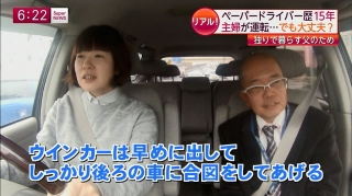 フジテレビ【スーパーニュースリアル!】出張ペーパードライバー教習1
