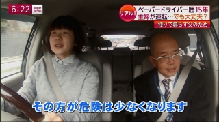 フジテレビ【スーパーニュースリアル!】出張ペーパードライバー教習2