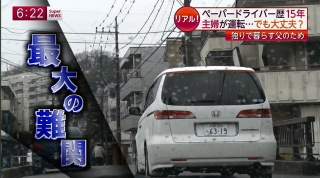 フジテレビ【スーパーニュースリアル!】出張ペーパードライバー教習3