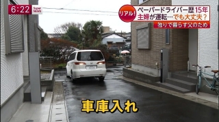フジテレビ【スーパーニュースリアル!】出張ペーパードライバー教習6