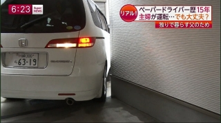 フジテレビ【スーパーニュースリアル!】出張ペーパードライバー教習7