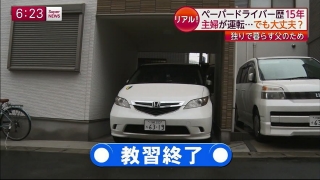 フジテレビ【スーパーニュースリアル!】出張ペーパードライバー教習10