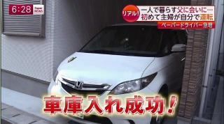 フジテレビ【スーパーニュースリアル!】出張ペーパードライバー教習14