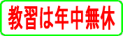 ペーパードライバー講習は年中無休で出張します