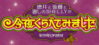 真鍋かをりさんサイン