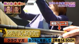 日本テレビ【今夜くらべてみました】真鍋かをりさんを出張ペーパードライバー講習8