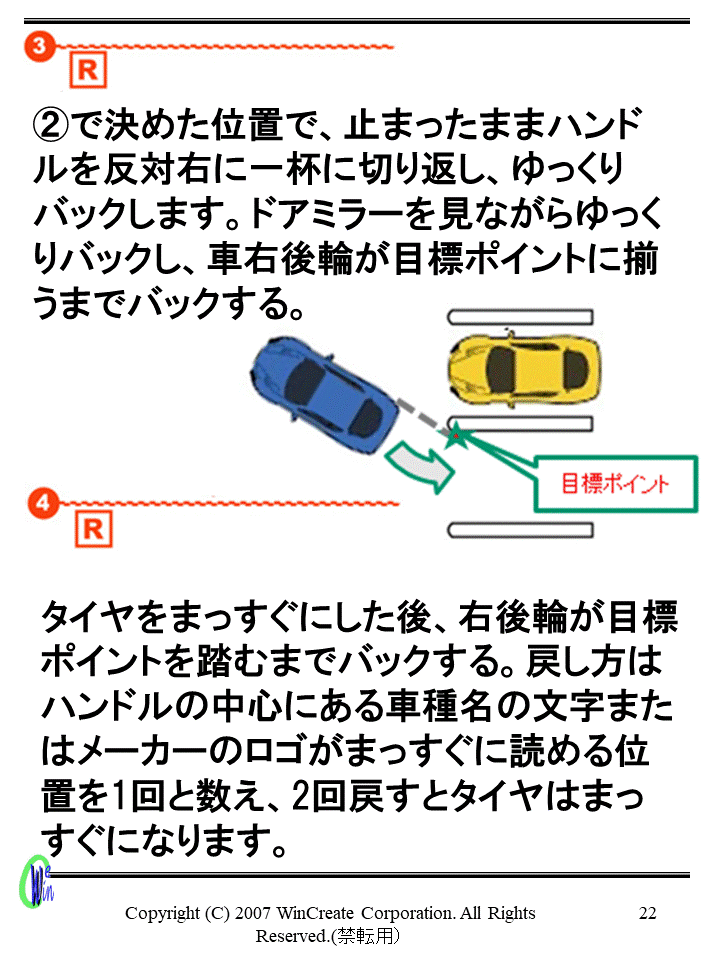 車庫入れのポイント3