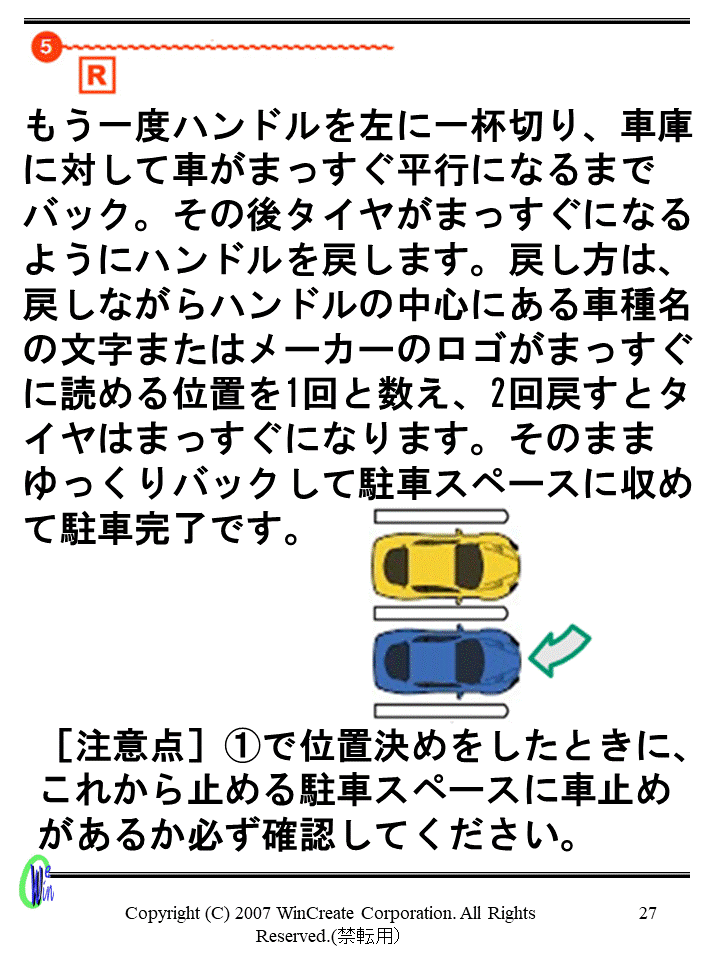 車庫入れのポイント8