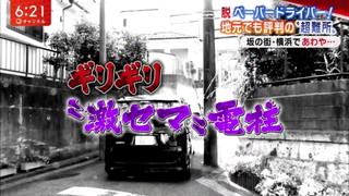 テレ朝　スーパーJチャンネル出張ペーパードライバー教習13