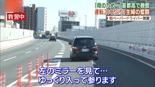 テレ朝　スーパーJチャンネル出張ペーパードライバー教習10