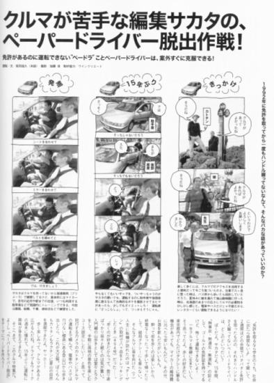 ペーパードライバー教習専門スクール マガジンハウス社雑誌【Tarzan】取材記事