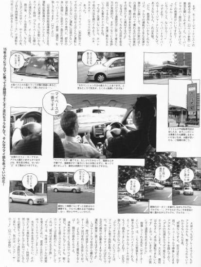 ペーパードライバー教習専門スクール マガジンハウス社雑誌【Tarzan】取材記事