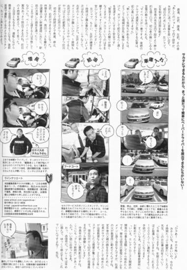 ペーパードライバー教習専門スクール マガジンハウス社雑誌【Tarzan】取材記事