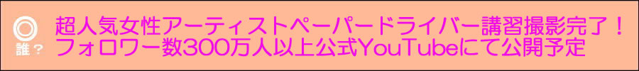 超人気女性アーティスト公式ユーチューブにてペーパードライバー講習撮影完了