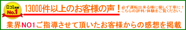 クチコミ　評判