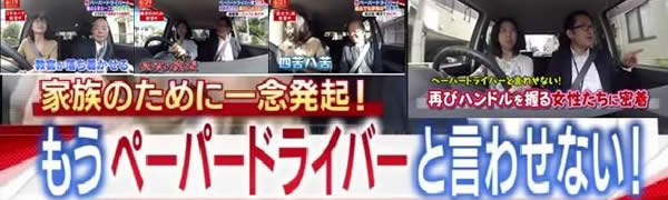 テレ朝スーパーJチャンネルペーパードライバー出張教習特集放送第2弾