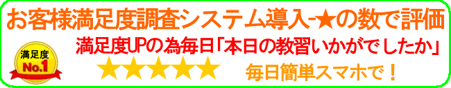 お客様満足度調査